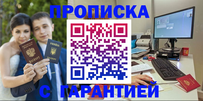 прописка ребенка в Тихорецке